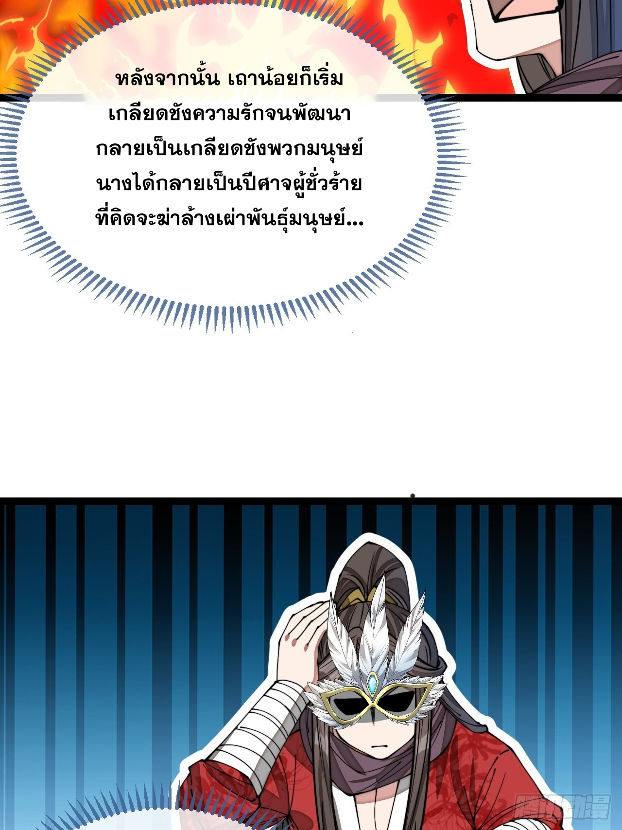 บุรุษที่มีโชค คงไม่ใช่ข้าแล้วแหละ ตอนที่ 101 หน้า 28