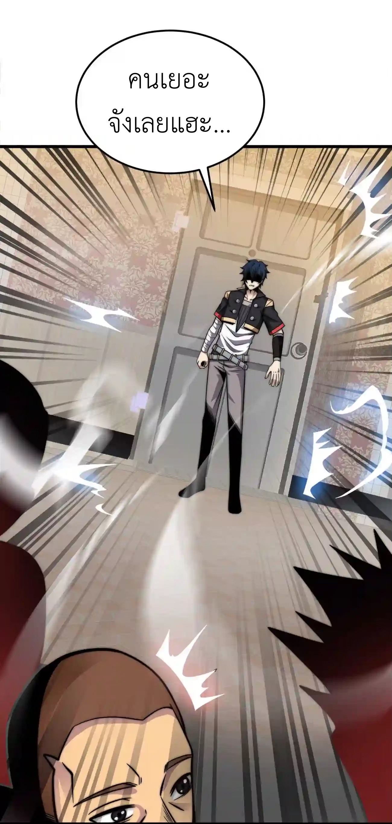 ระบบโกงราชาปีศาจ ตอนที่ 6 หน้า 83