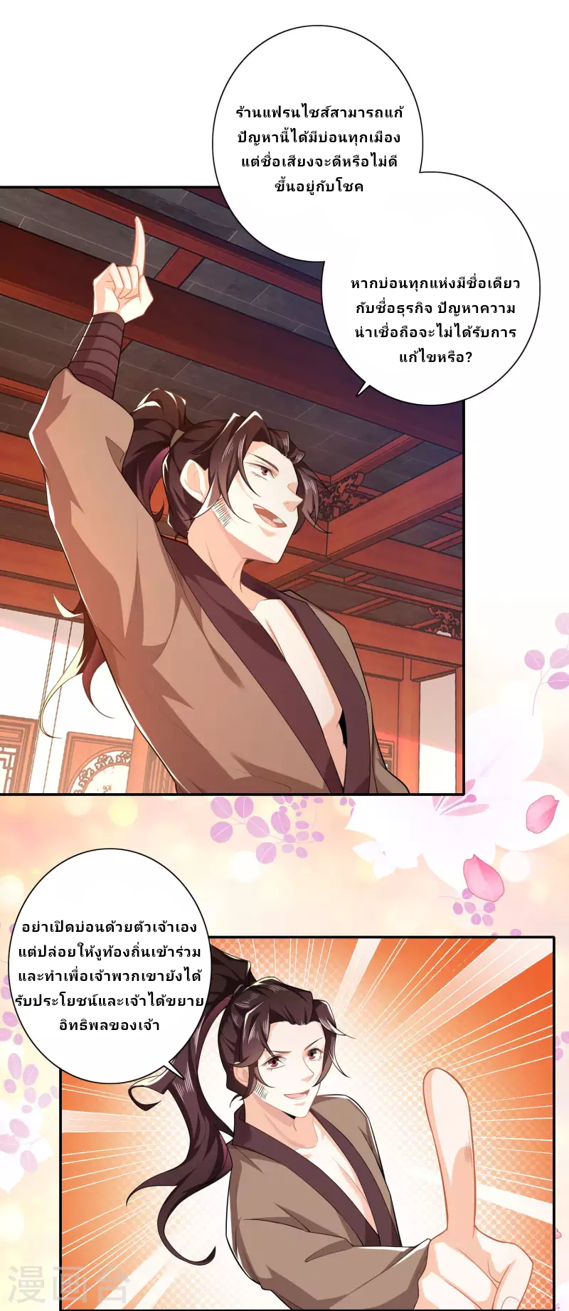 The ultimate crazy son-in-law—สุดยอดลูกเขยสุดบ้าที่แข็งแกร่งที่สุด ตอนที่ 27 หน้า 9