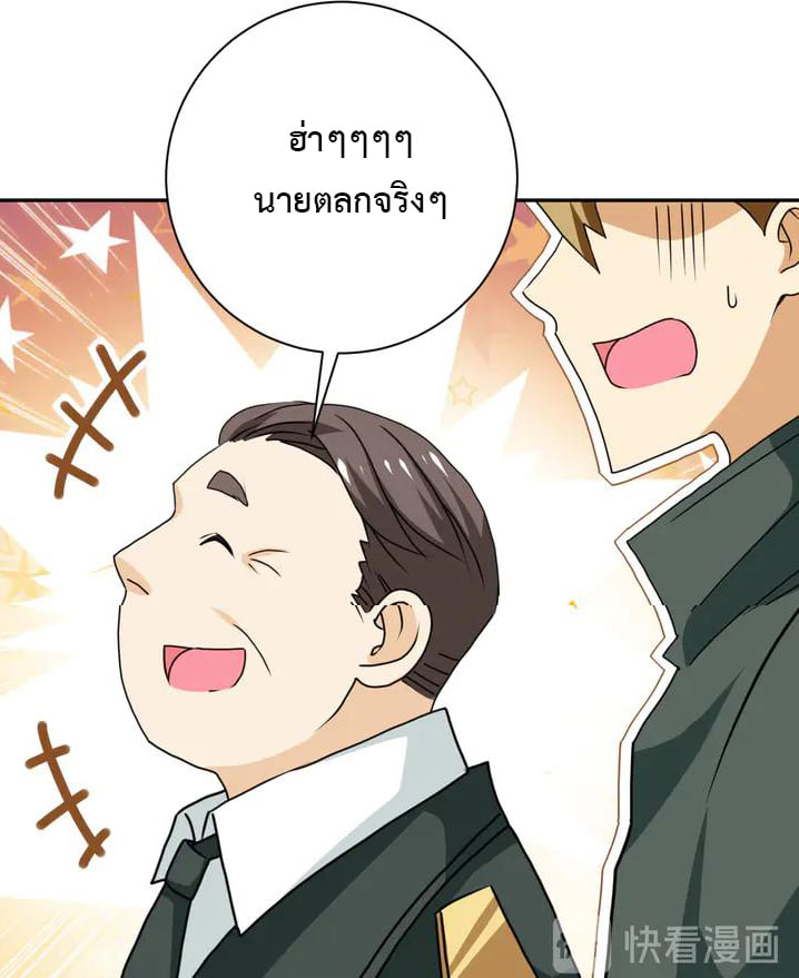 Apocalyptic Super System ตอนที่ 107 หน้า 27