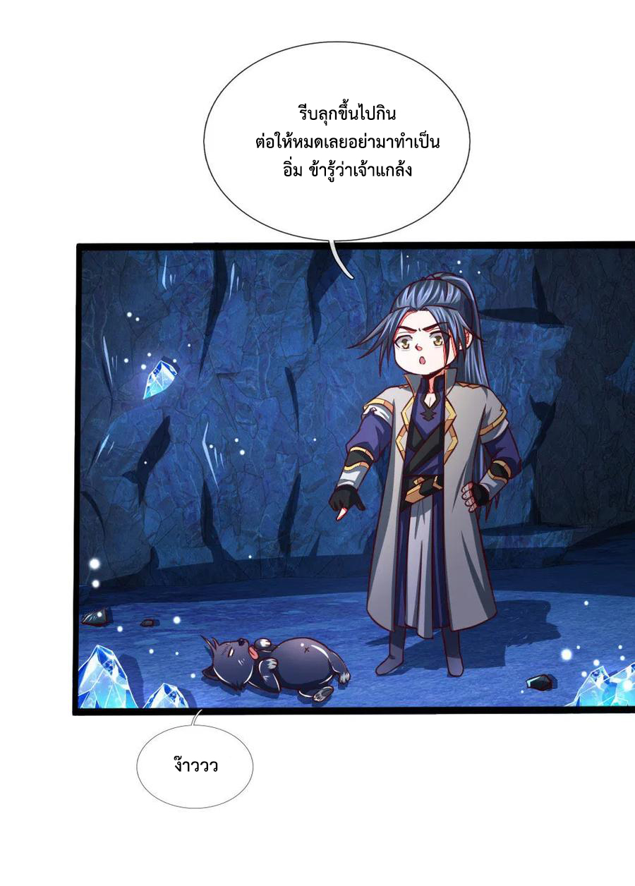 |.ตำนานราชันย์เทพสวรรค์ ตอนที่ 121 หน้า 13