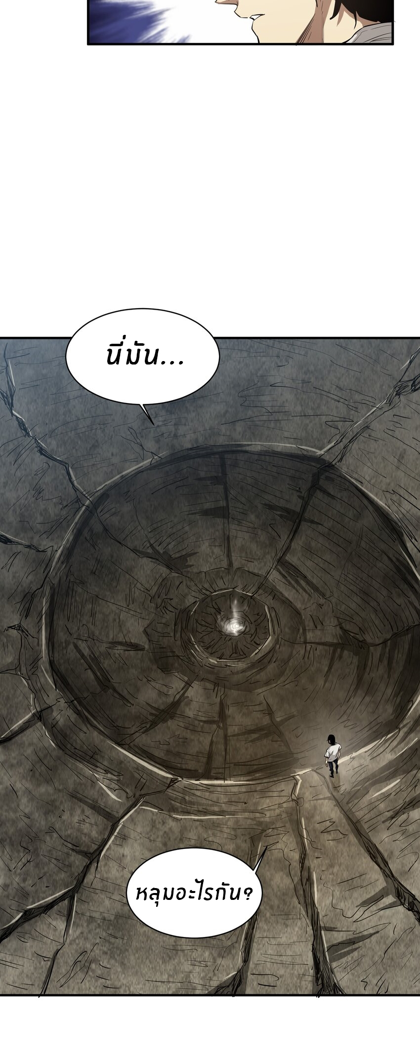 (ทันต้นฉบับ)The catastrophe of the doomsday, the rebirth of me turned the whole family into a boss! ตอนที่ 26 หน้า 20