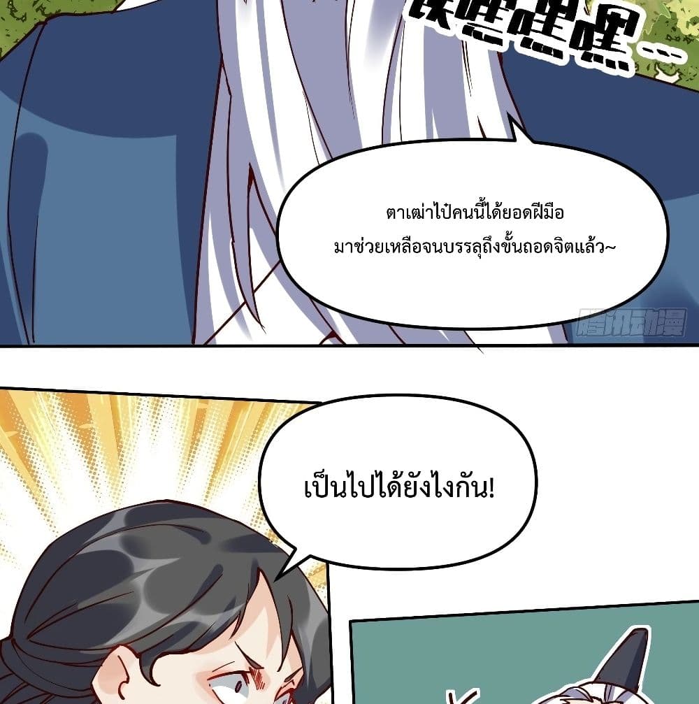 กลายเป็นว่าข้าคือจอมยุทธ์ผู้ยิ่งใหญ่ ตอนที่ 12 หน้า 49