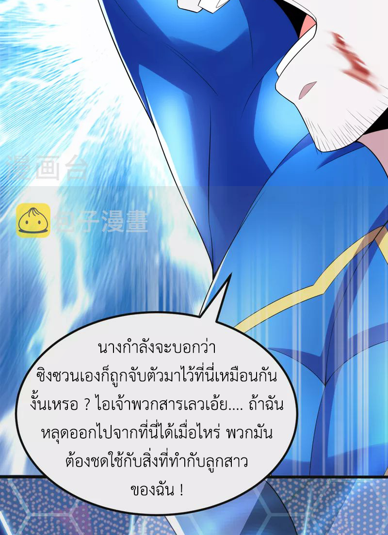 (จบ) Cultivate Immortality in The World of Superpowers (ปรมาจารย์ผู้ฝึกตนในโลกฮีโร่) ตอนที่ 30 หน้า 29
