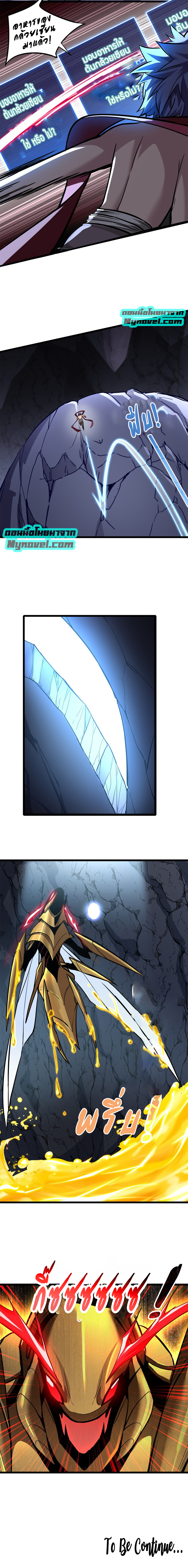 [ชนจีน] ฉันแค่อยากเล่นเกมส์เงียบๆ [I Just Want to Play the Game Quietly] ตอนที่ 96 หน้า 8