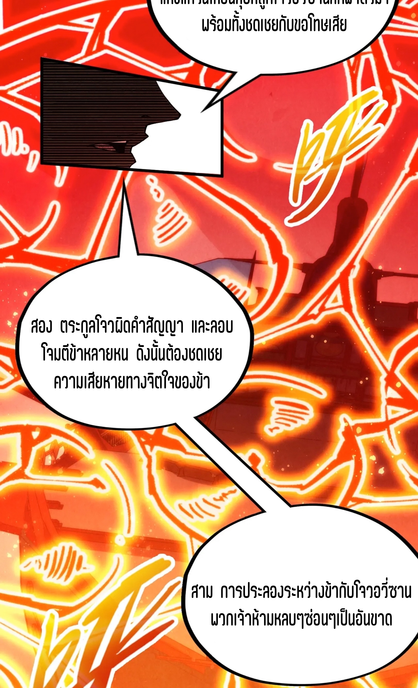 มหาเทพนิรันดร์กาล ตอนที่ 125 หน้า 39