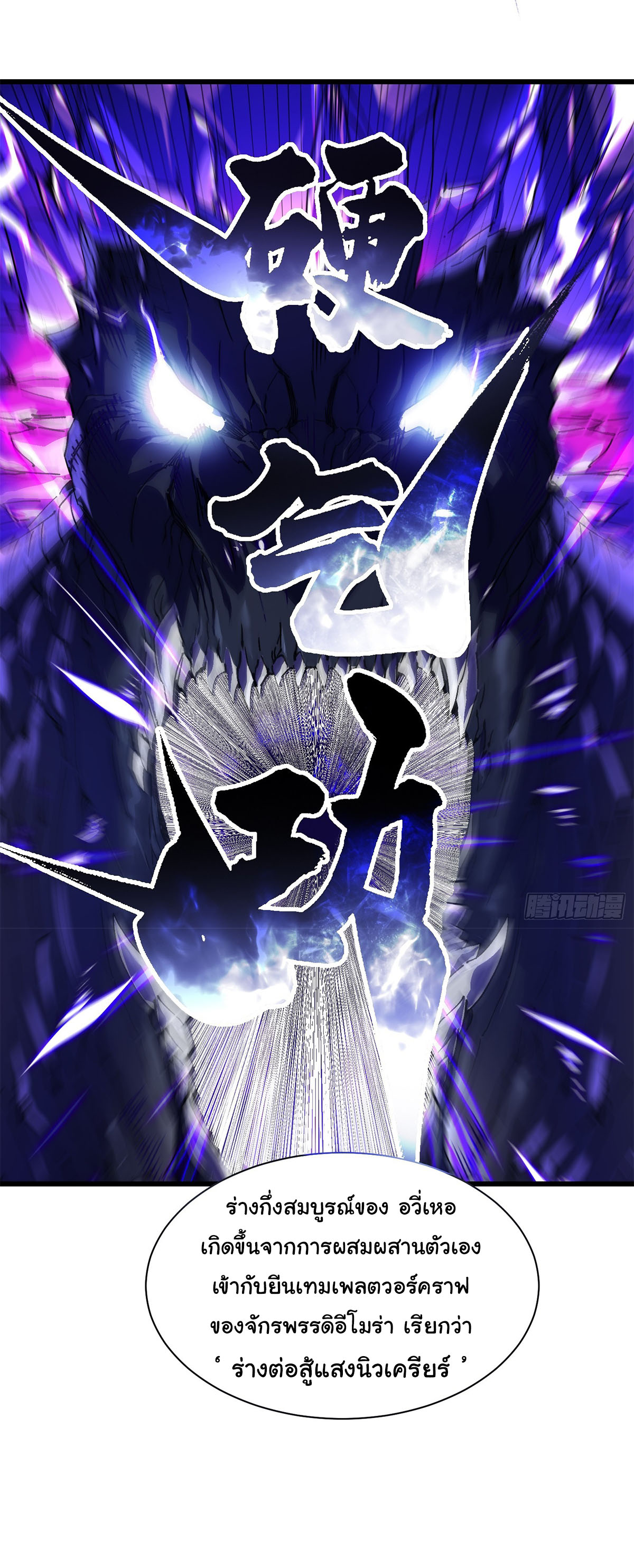 ขอให้ข้าเป็นราชาเเห่งเหล่ามอนเตอร์ ( starting from awakening the king of monsters ) ตอนที่ 11 หน้า 5