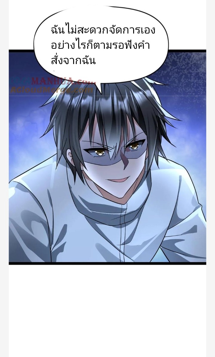 ฉันมีเซฟเฮาว์ในวันโลกาวินาศ ตอนที่ 82 หน้า 21