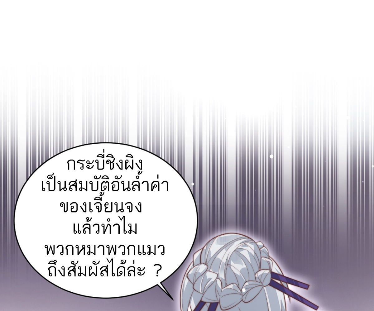 ซวยแล้วข้าโดนตามล่าจากศิษย์ในสำนัก ตอนที่ 16 หน้า 44