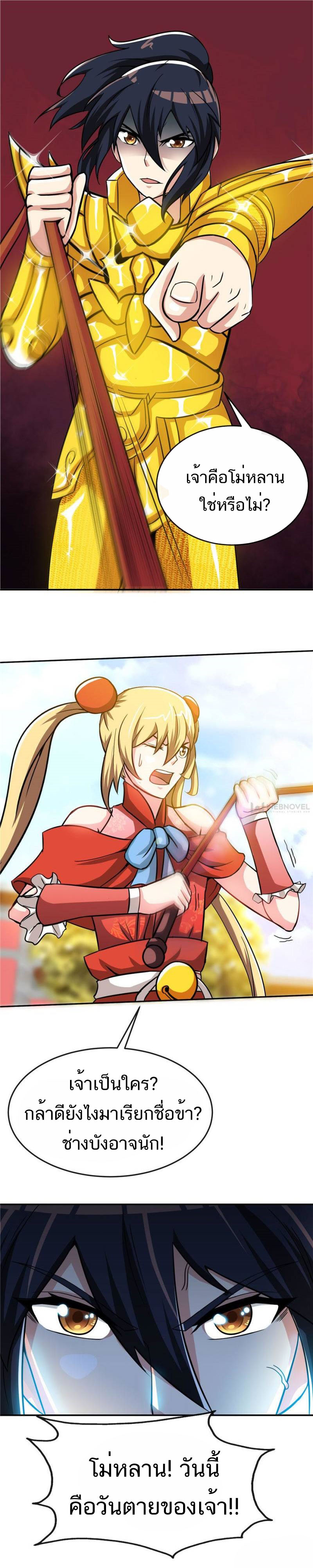 Born to Be a God ตอนที่ 24 หน้า 11