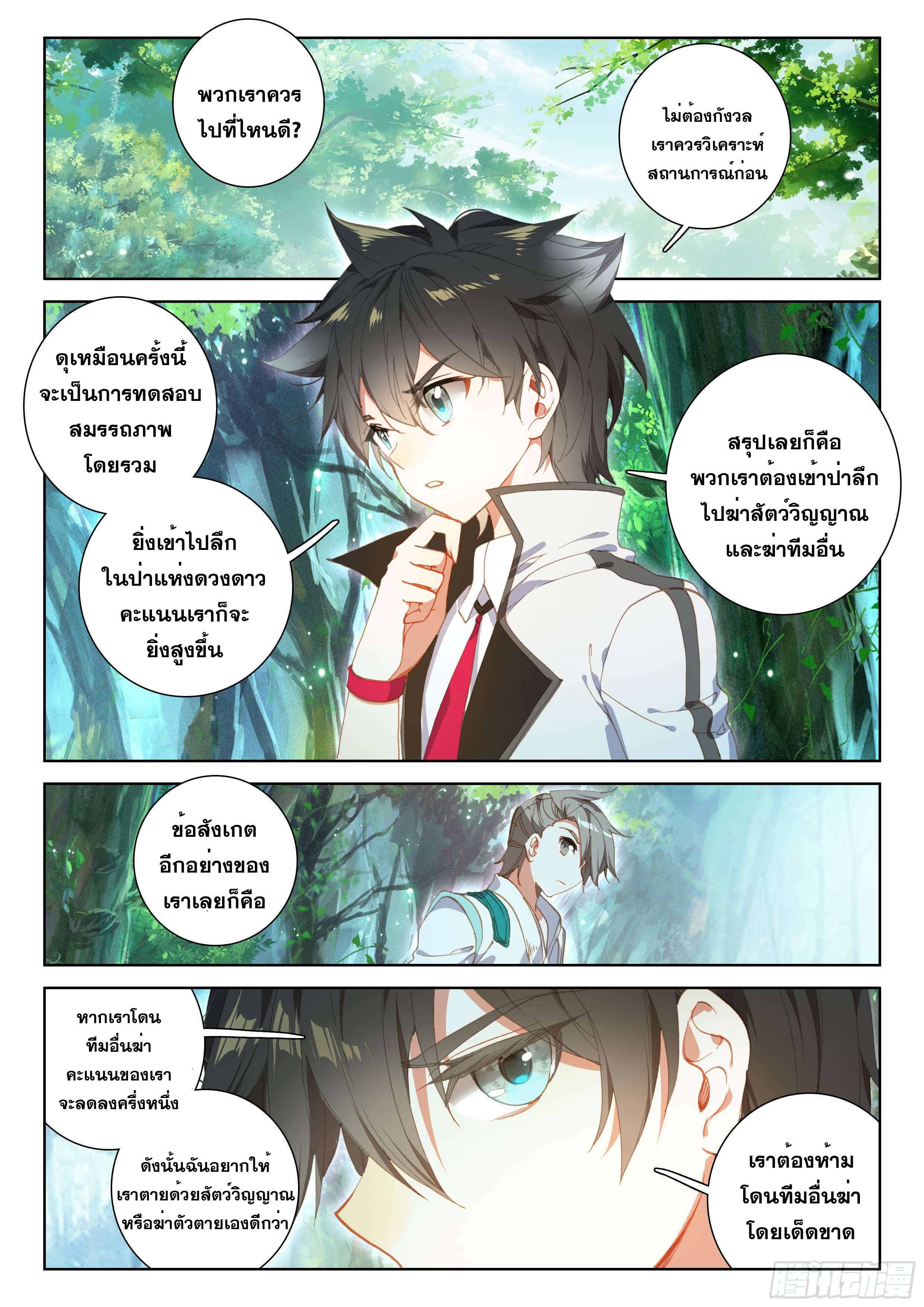 Soul Land IV – The Ultimate Combat มหาศึกการต่อสู้ ตอนที่ 2 หน้า 6