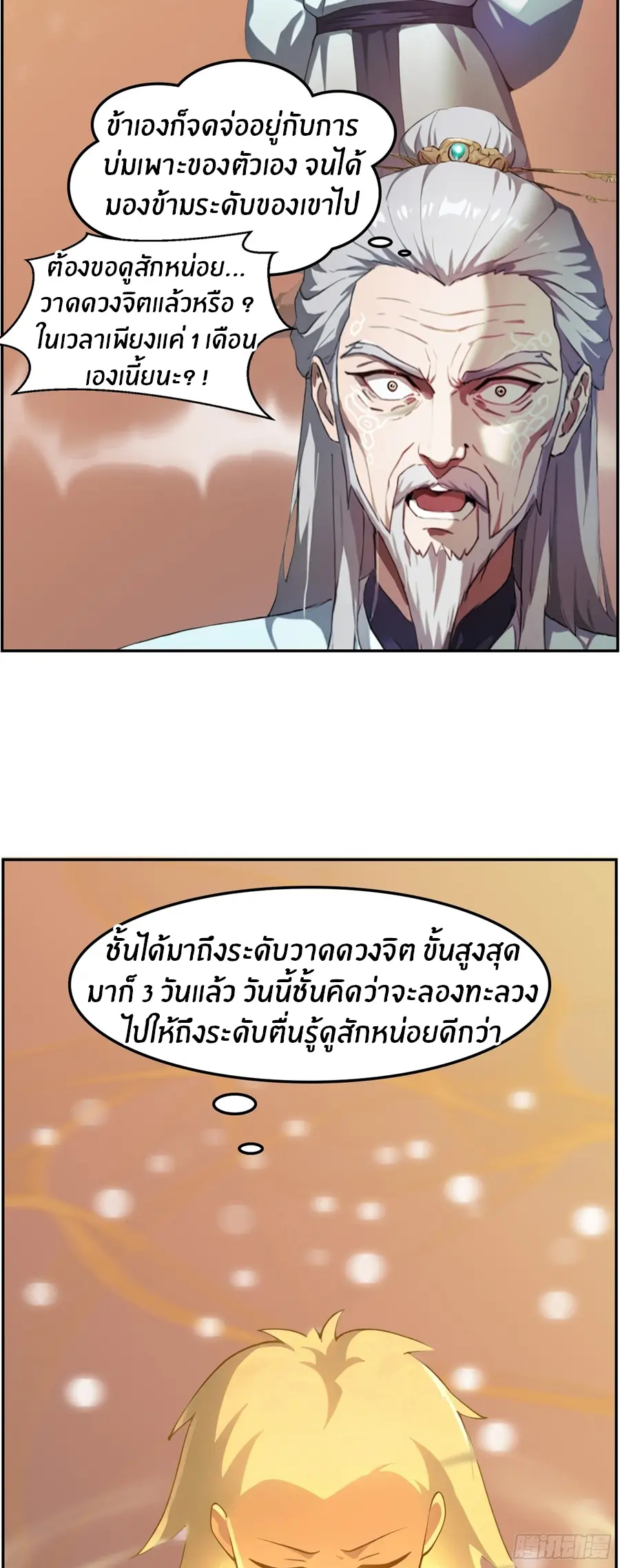 ทารกไร้ค่า สู่การแก้แค้น ตอนที่ 10 หน้า 6
