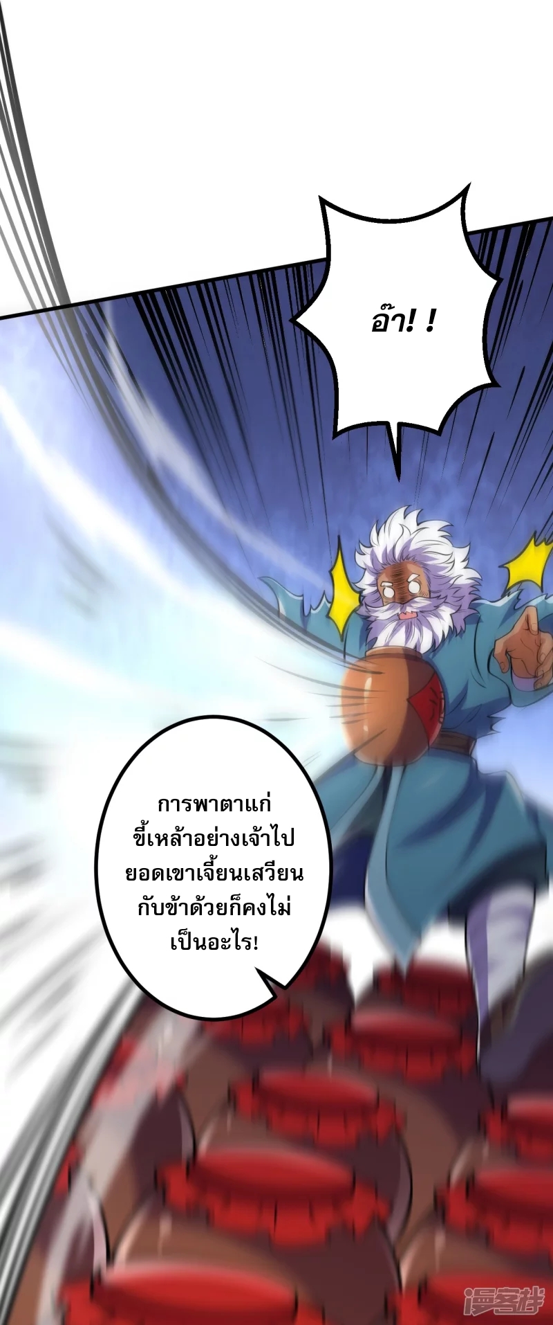 ผู้ขัดเกลาร่างกายที่แข็งแกร่งที่สุดในประวัติศาสตร์ ตอนที่ 14 หน้า 21