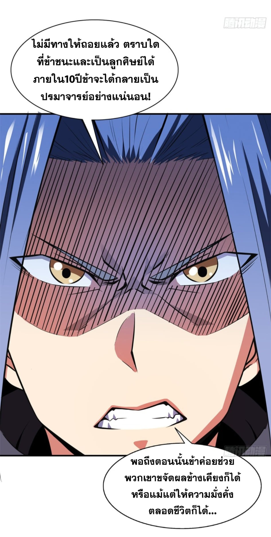 Library Of Heaven's Path ตอนที่ 121 หน้า 10