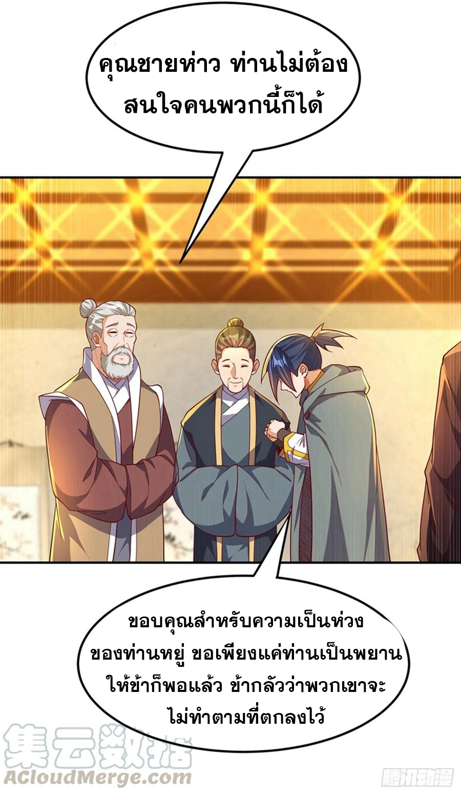 Wu ni ตอนที่ 119 หน้า 9