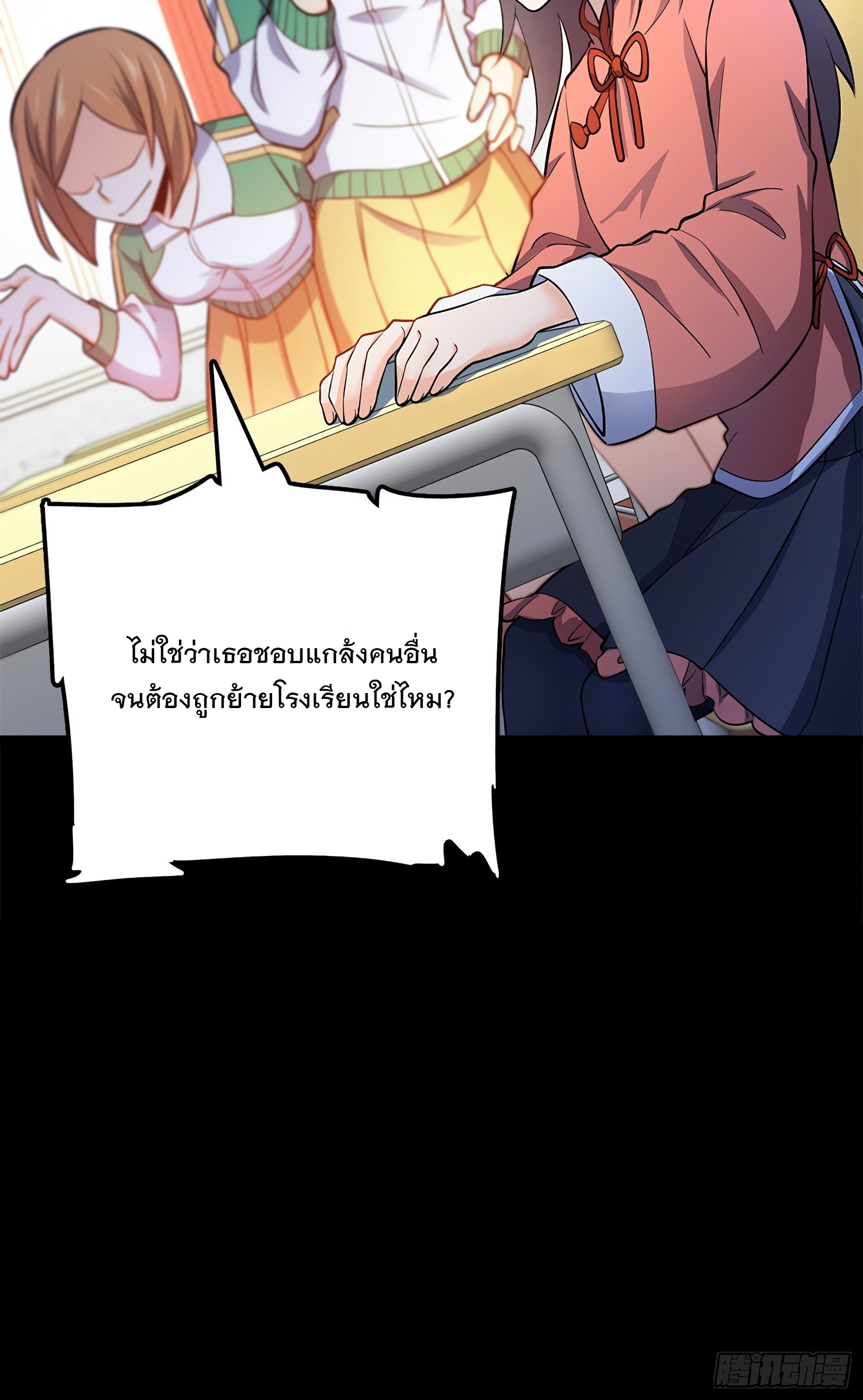 ชีวิตใหม่ของราชาจอมกวน ตอนที่ 54 หน้า 27