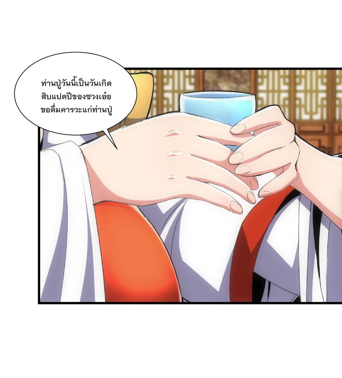 มหาเทพเอกะหมื่นบรรพกาล (จบ) ตอนที่ 30 หน้า 24