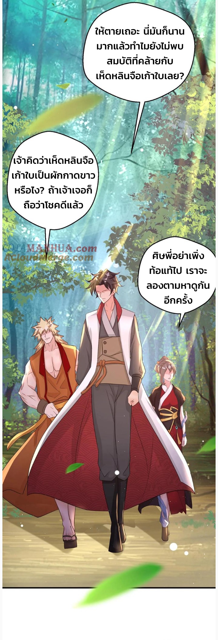 i can infinite epiphany ระบบศักดิ์สิทธิ์ ข้าสามารถตรัสรู้ได้ไม่มีที่สิ้นสุด ตอนที่ 57 หน้า 14