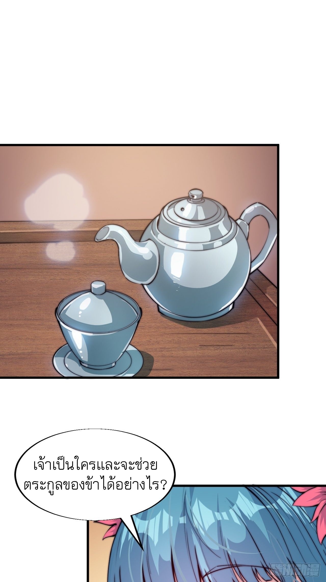 Starting a Mountain ตอนที่ 35 หน้า 20