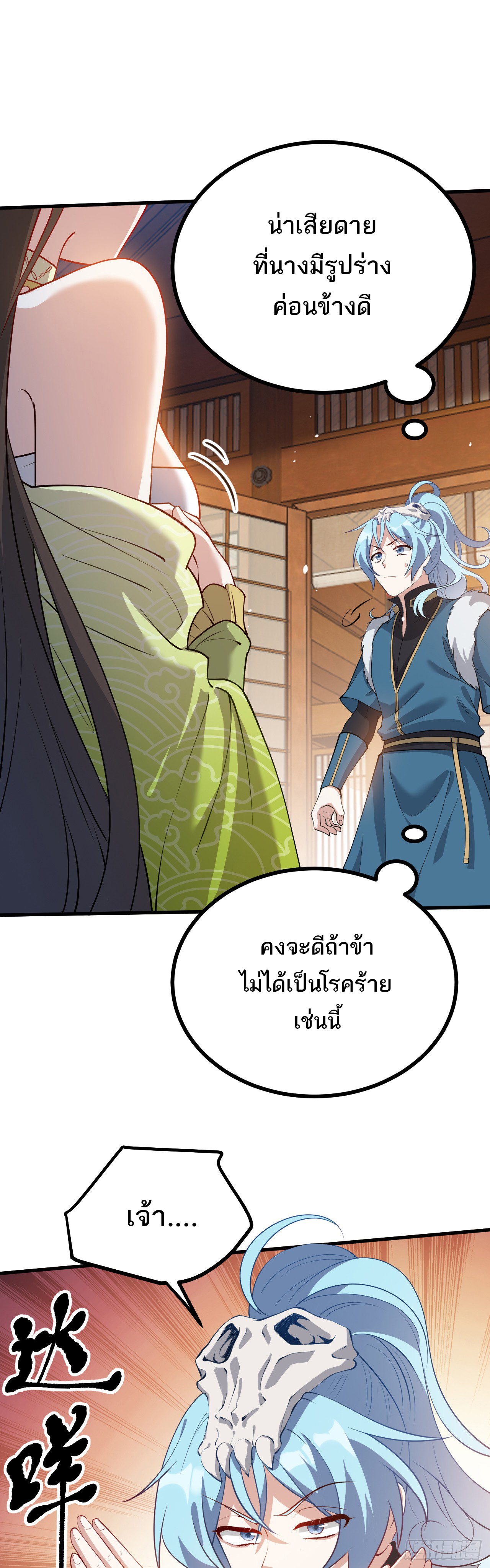 เส้นทางอมตะมันจริงจังไปแล้วมั้ง ตอนที่ 3 หน้า 2