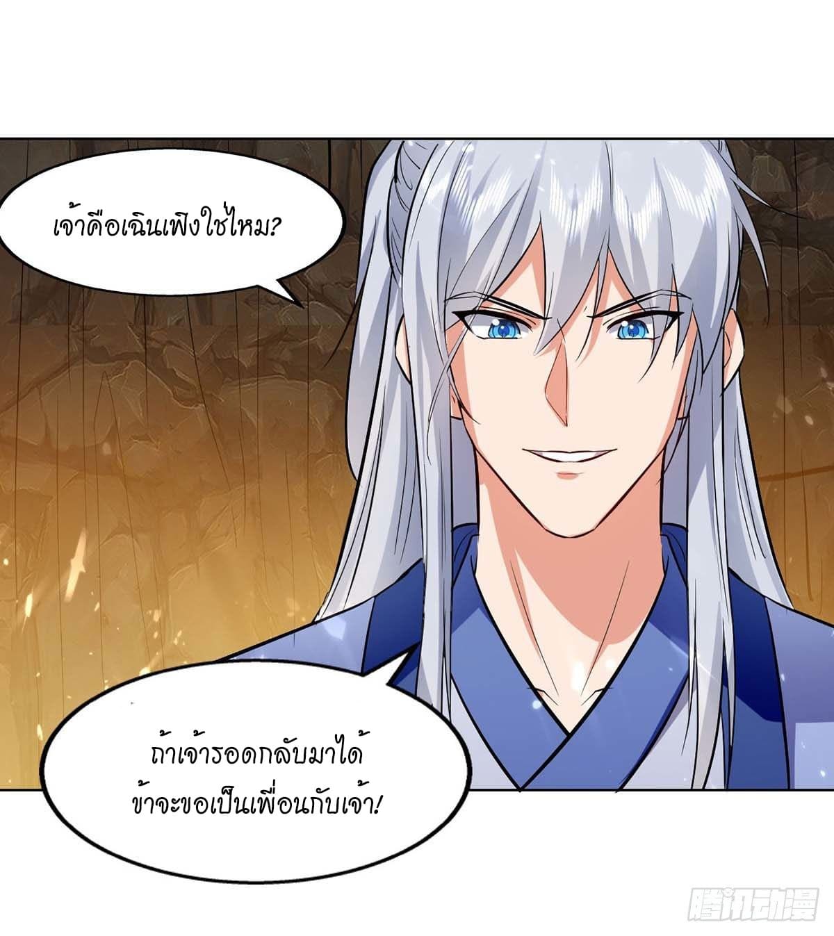 Peerless Martial Spirit ตอนที่ 115 หน้า 6