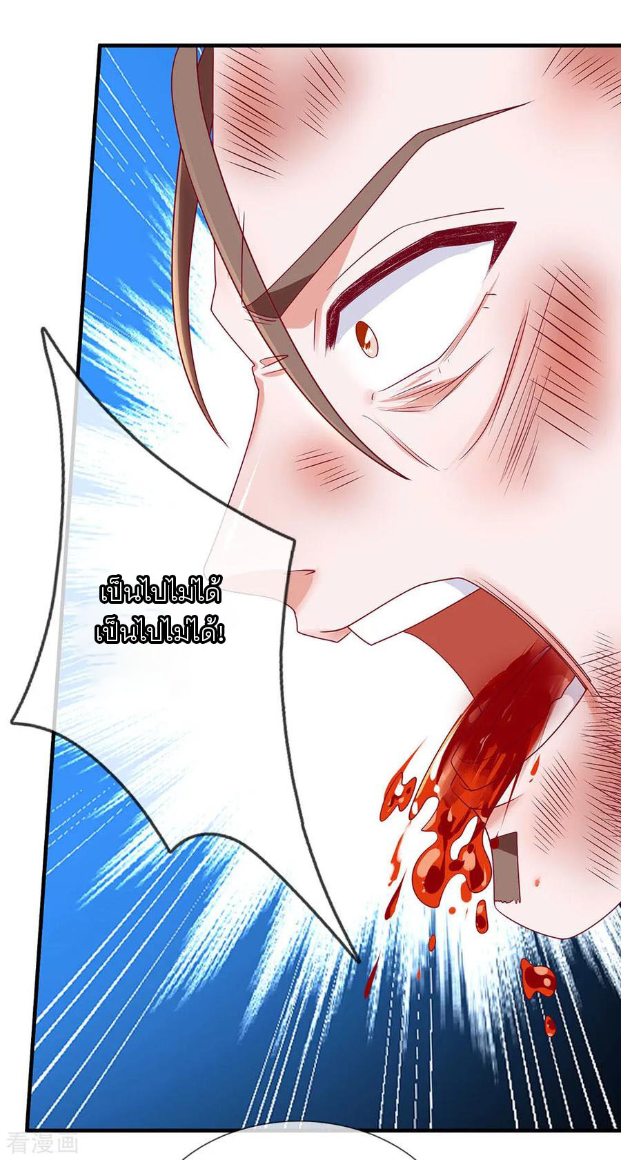 Shura Sword Sovereign ตอนที่ 121 หน้า 13