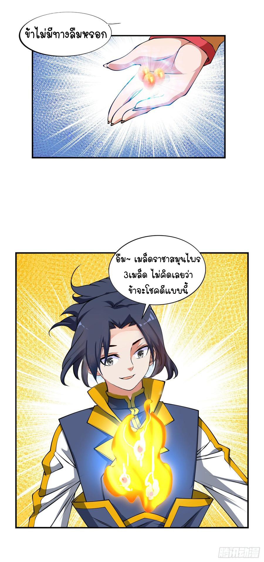 Wu ni ตอนที่ 37 หน้า 22