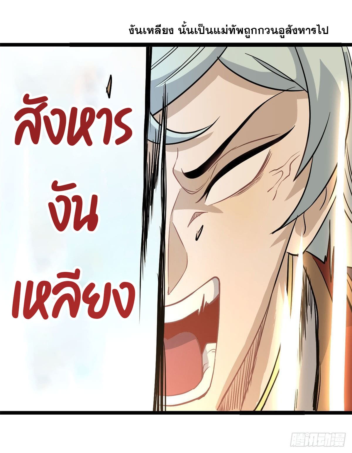 นิกายที่แข็งแกร่งที่สุด (ทันจีน) ตอนที่ 116 หน้า 23