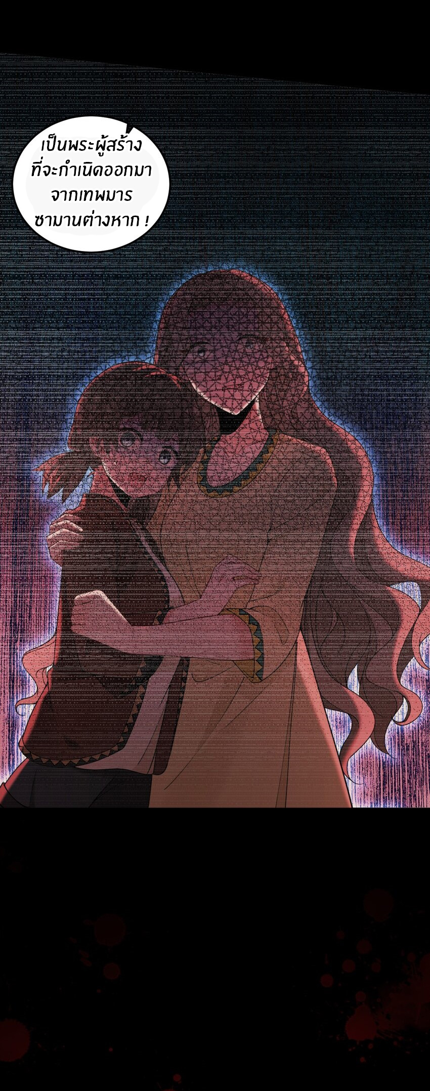 Immortal Me And Eldritch Wife ตอนที่ 44 หน้า 12