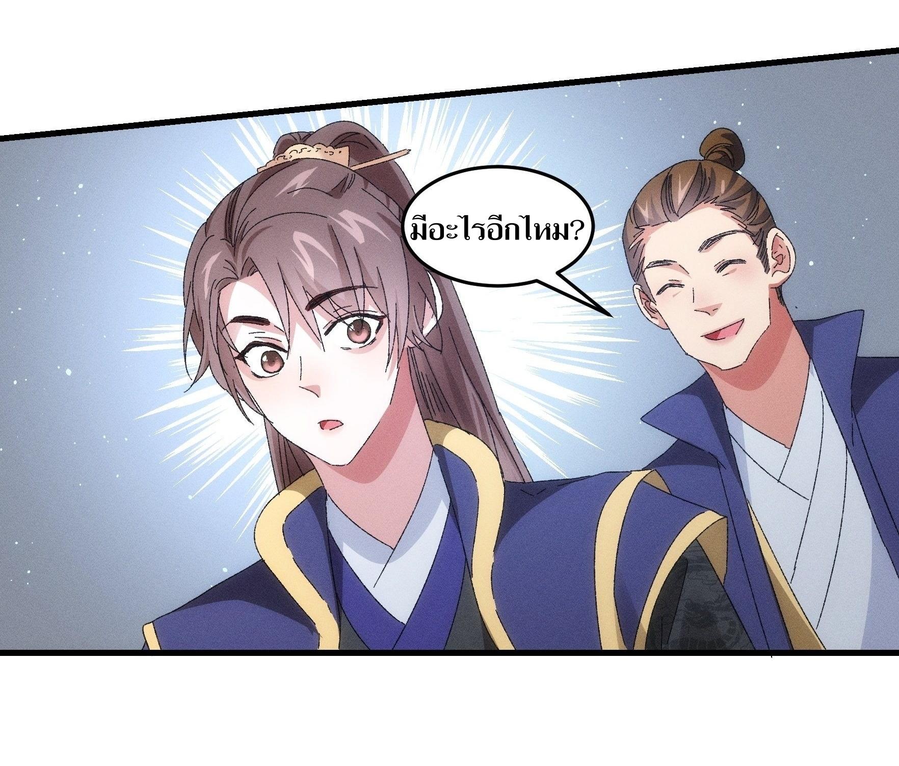 ข้าแค่ไม่เล่นไพ่ตามเกม ตอนที่ 60 หน้า 24