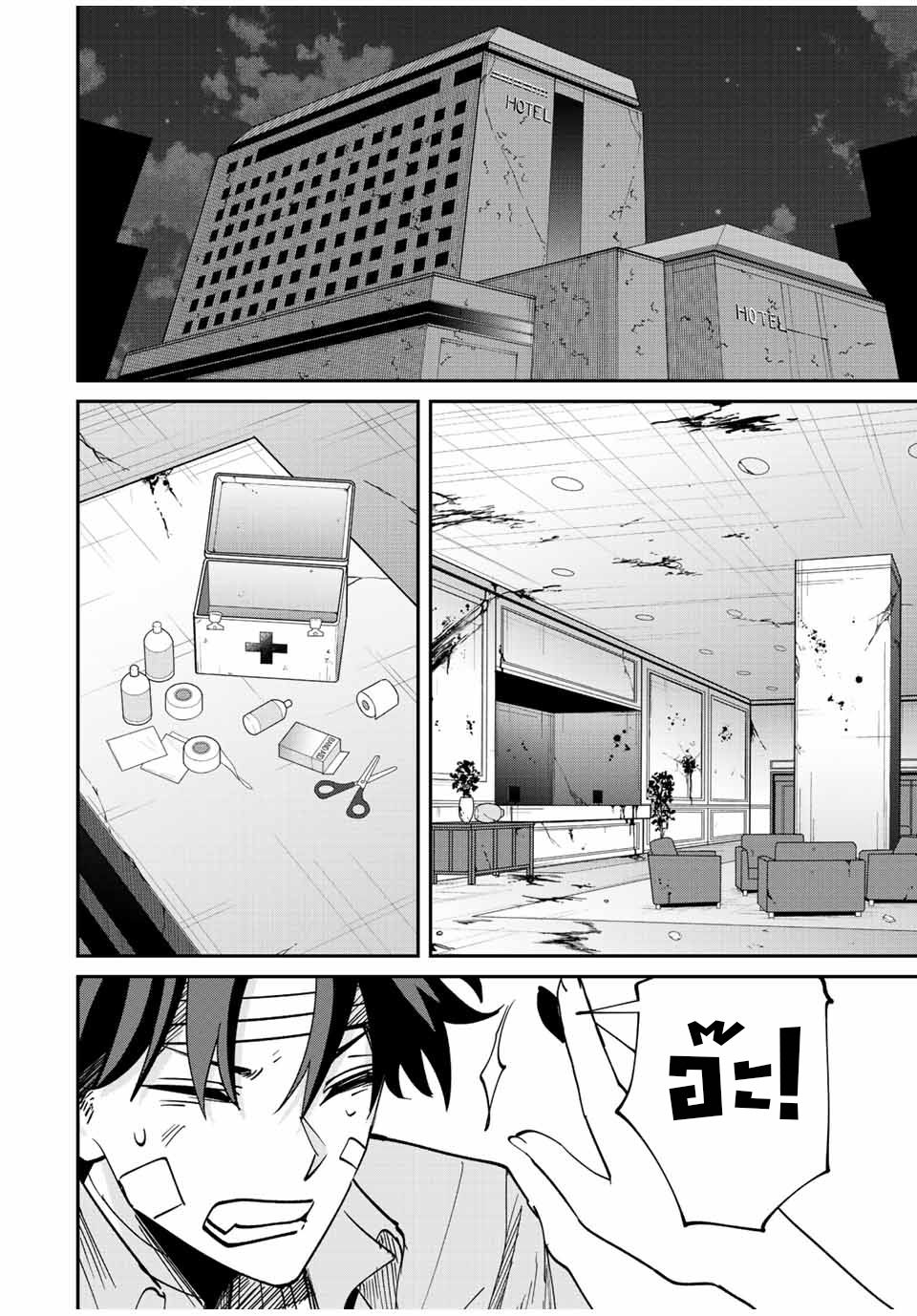 มีเพียงฉันเท่านั้นที่รู้ว่าโลกนี้กำลังจะล่มสลาย ตอนที่ 30 หน้า 8