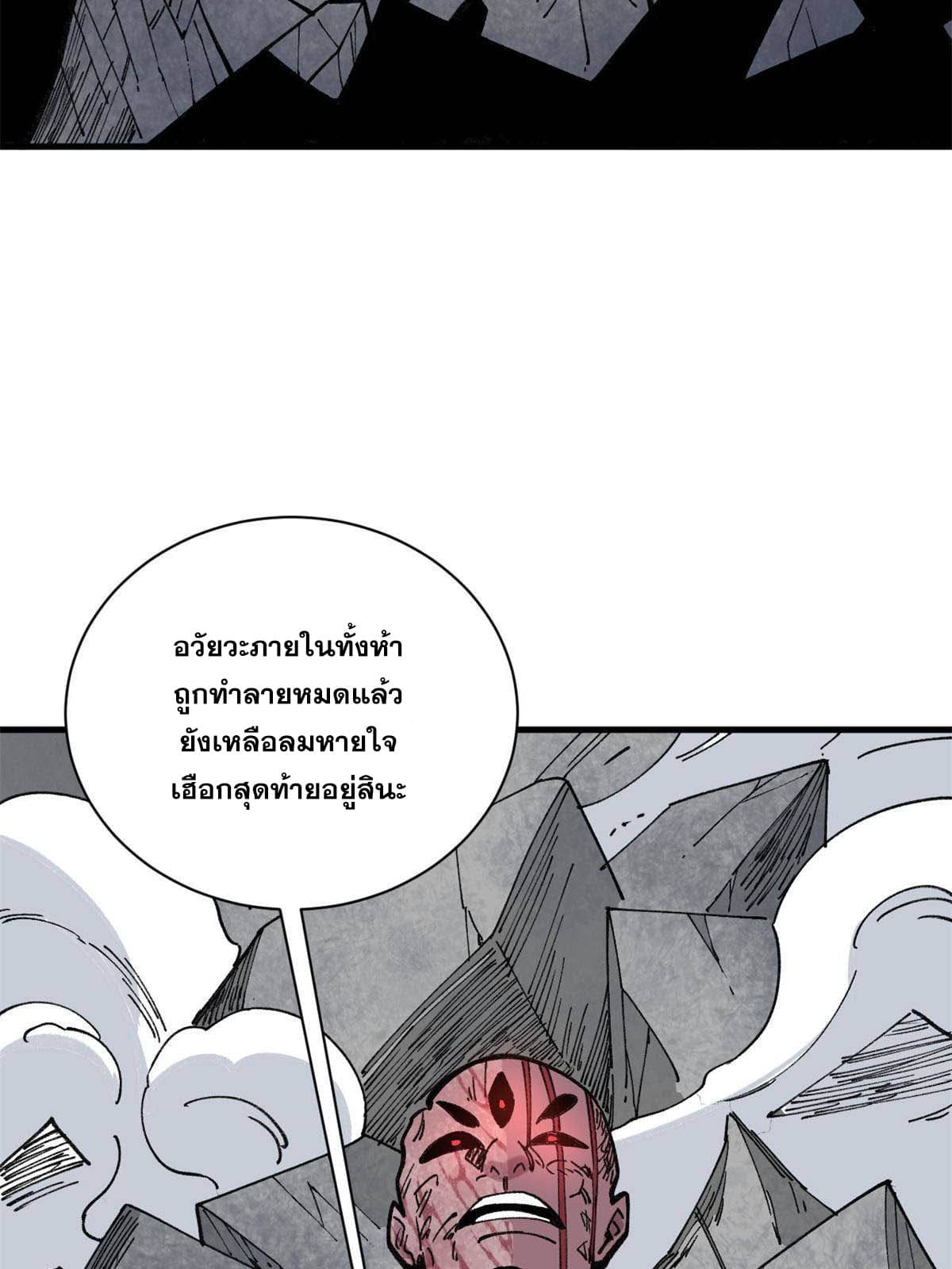 ผู้เล่นสุดโฉด ตอนที่ 27 หน้า 3