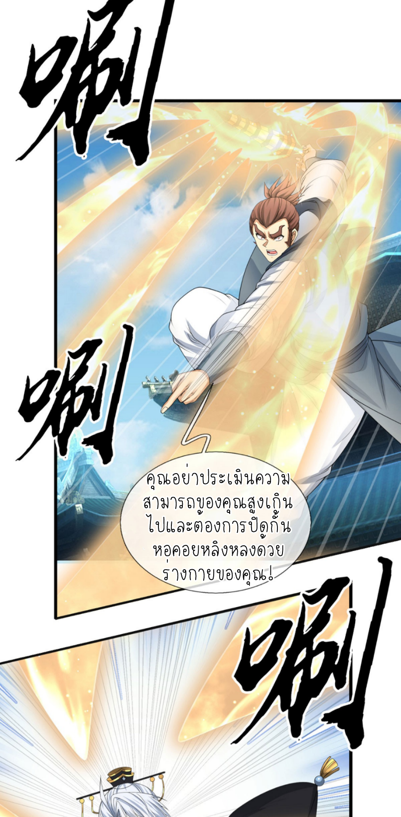 ปลุกร่างกาย ฉันอมตะ ตอนที่ 40 หน้า 2