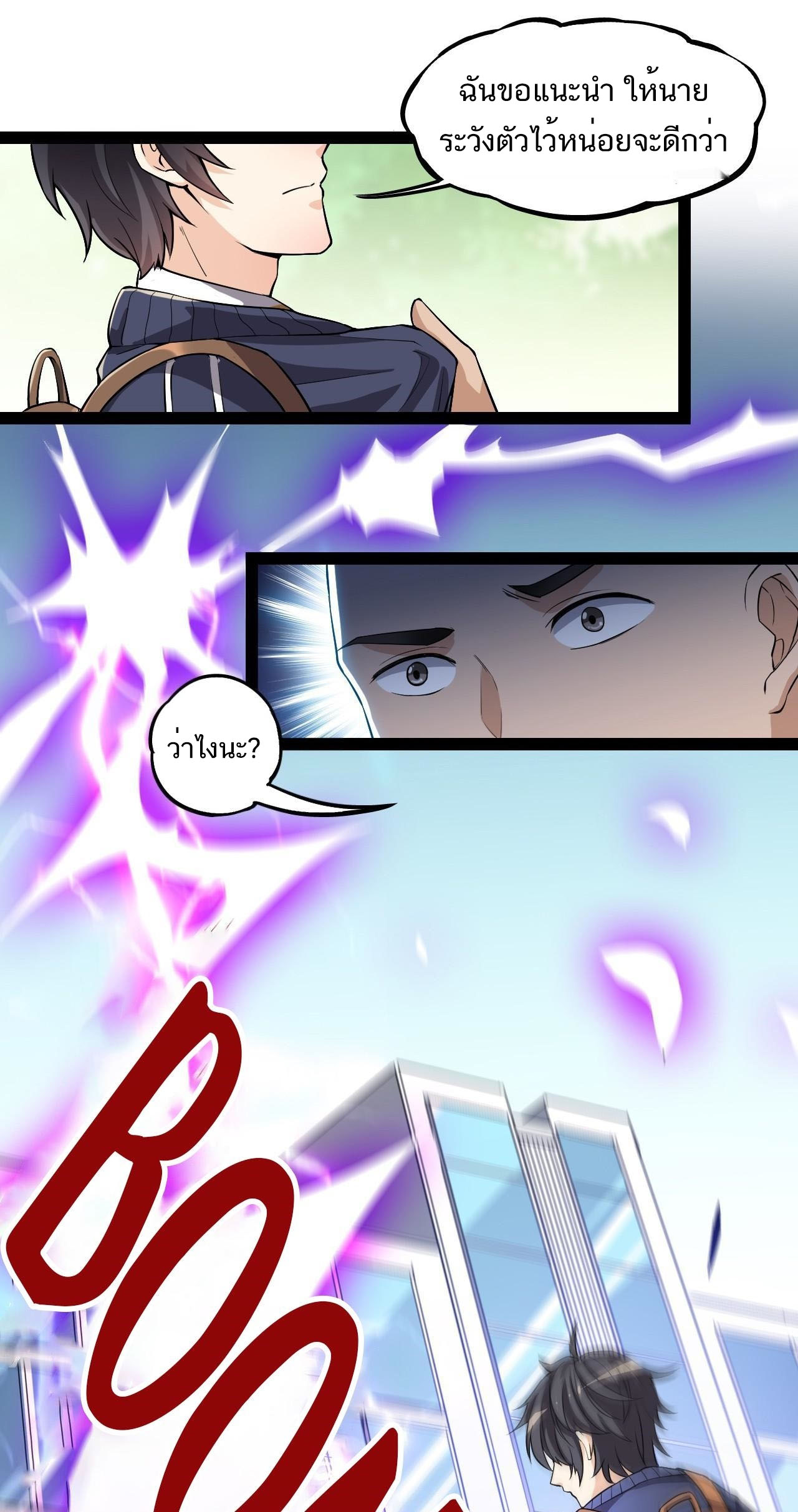 The Daily Life of the Immortal King ตอนที่ 3 หน้า 12