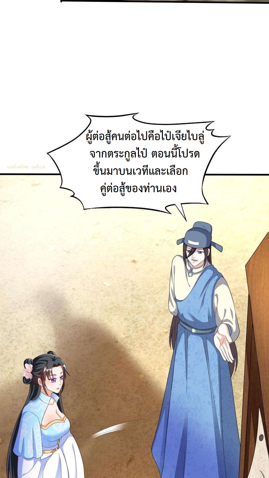 ปีศาจที่ไร้เทียมทานในโลก ตอนที่ 23 หน้า 32