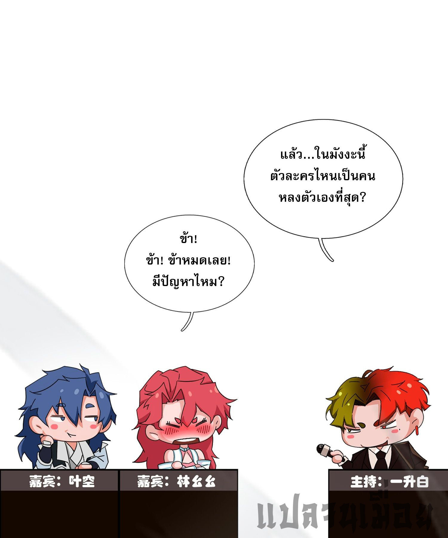 หลอมปราณ 3000 ขั้น : รับจักรพรรดินีเป็นศิษย์ ตอนที่ 2 หน้า 54