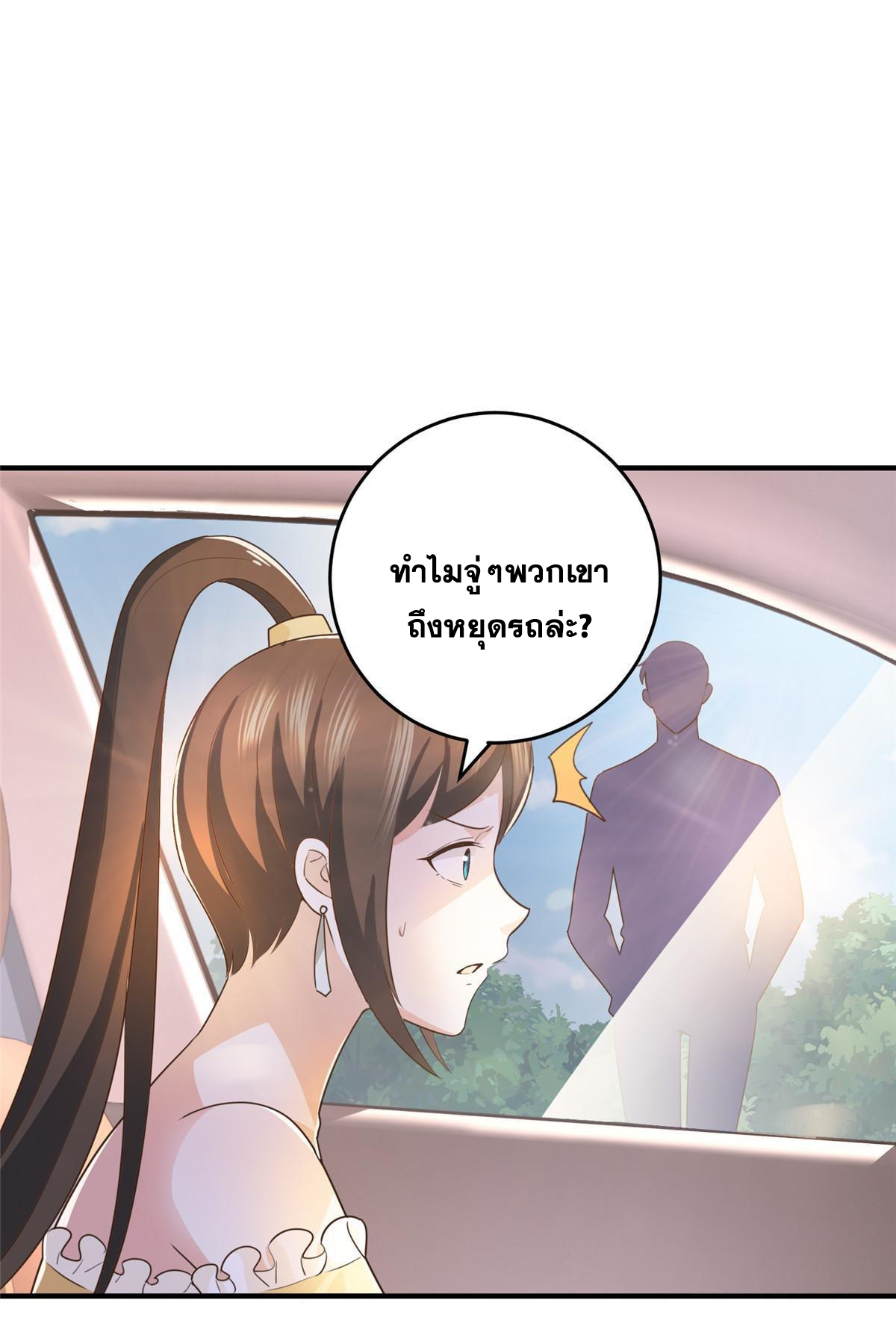 ถูกพ่อบังคับให้ต้องเลือก 1/10 เทพธิดามาแต่งงานด้วย ตอนที่ 17 หน้า 23