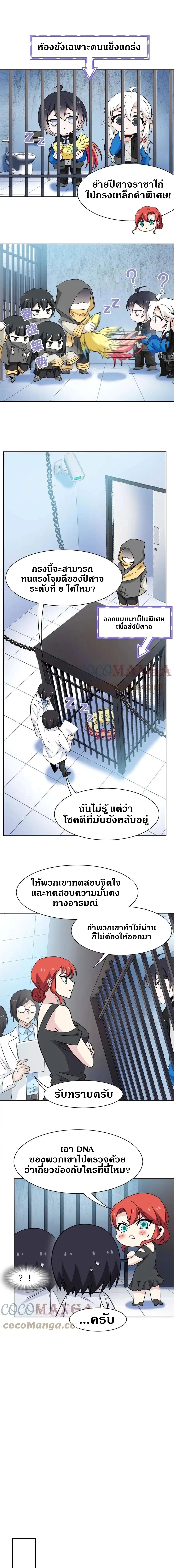 ชายผู้แข็งแกร่งที่ออกมาจากโรงพยาบาลจิตเวช ตอนที่ 94 หน้า 10