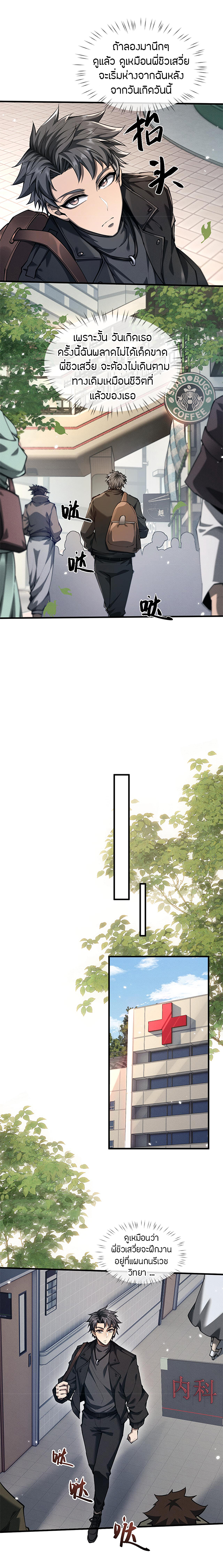 จอมดาบฟูลไทม์ ตอนที่ 17 หน้า 6