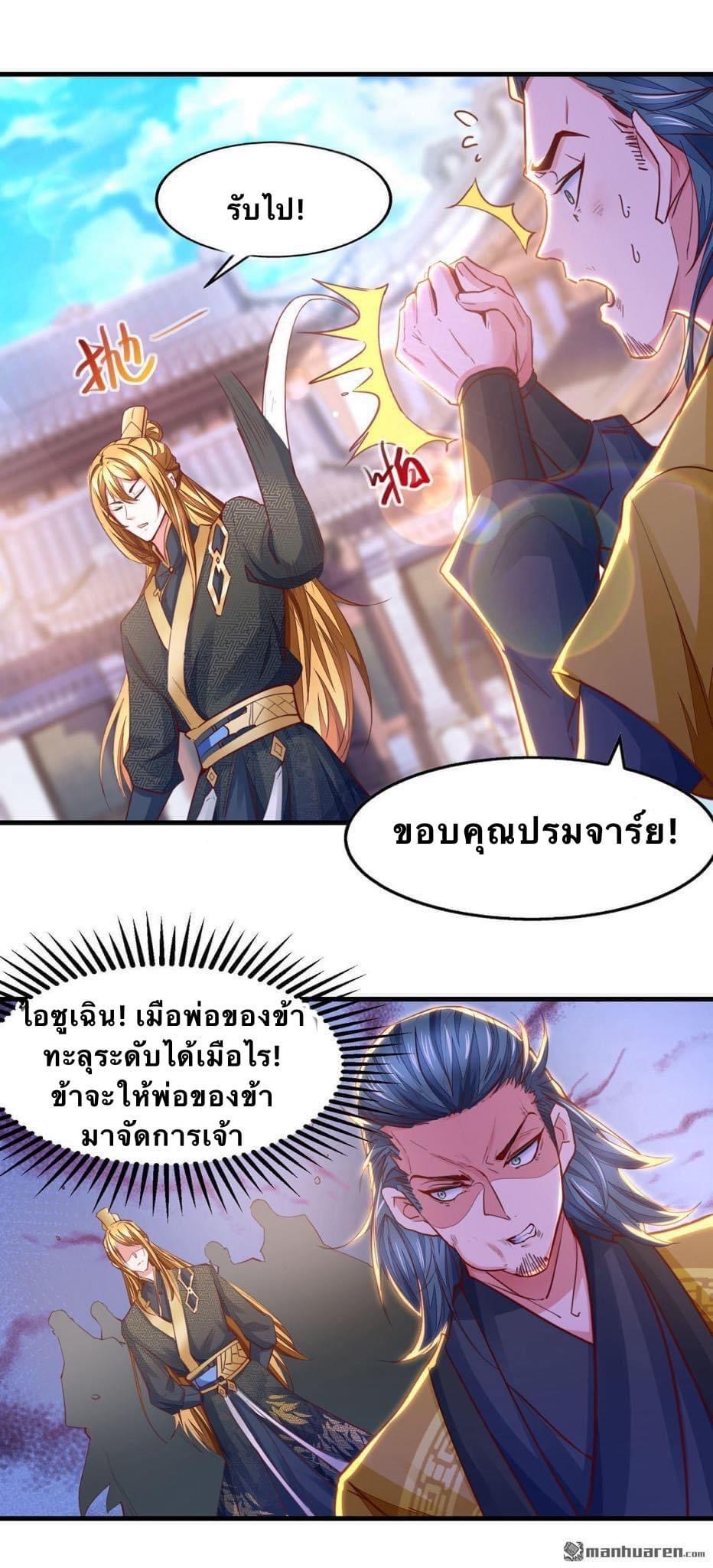 ระบบโครตเกรียน คะแนนล้านล้าน (ฮาเร็ม) ตอนที่ 27 หน้า 12