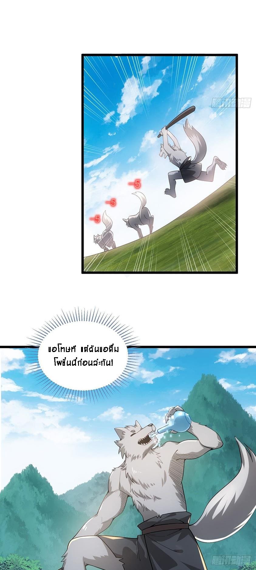 Upgrade From Wild Monsters - เป็นมอนเตอร์ป่าแล้วอัพเวล ? ตอนที่ 1 หน้า 57