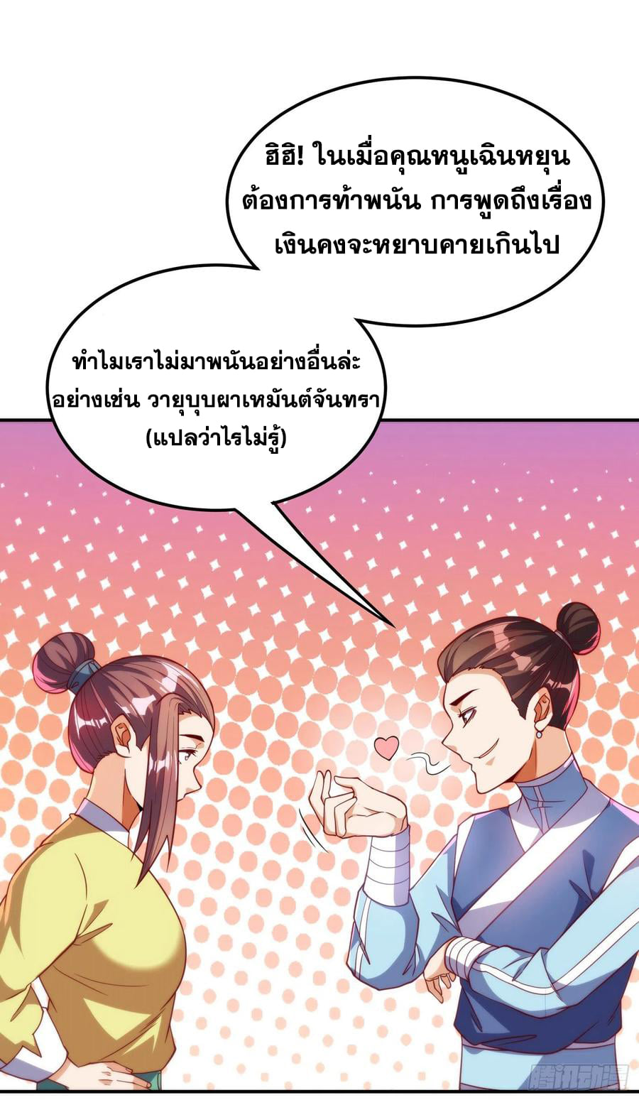 Wu ni ตอนที่ 137 หน้า 6