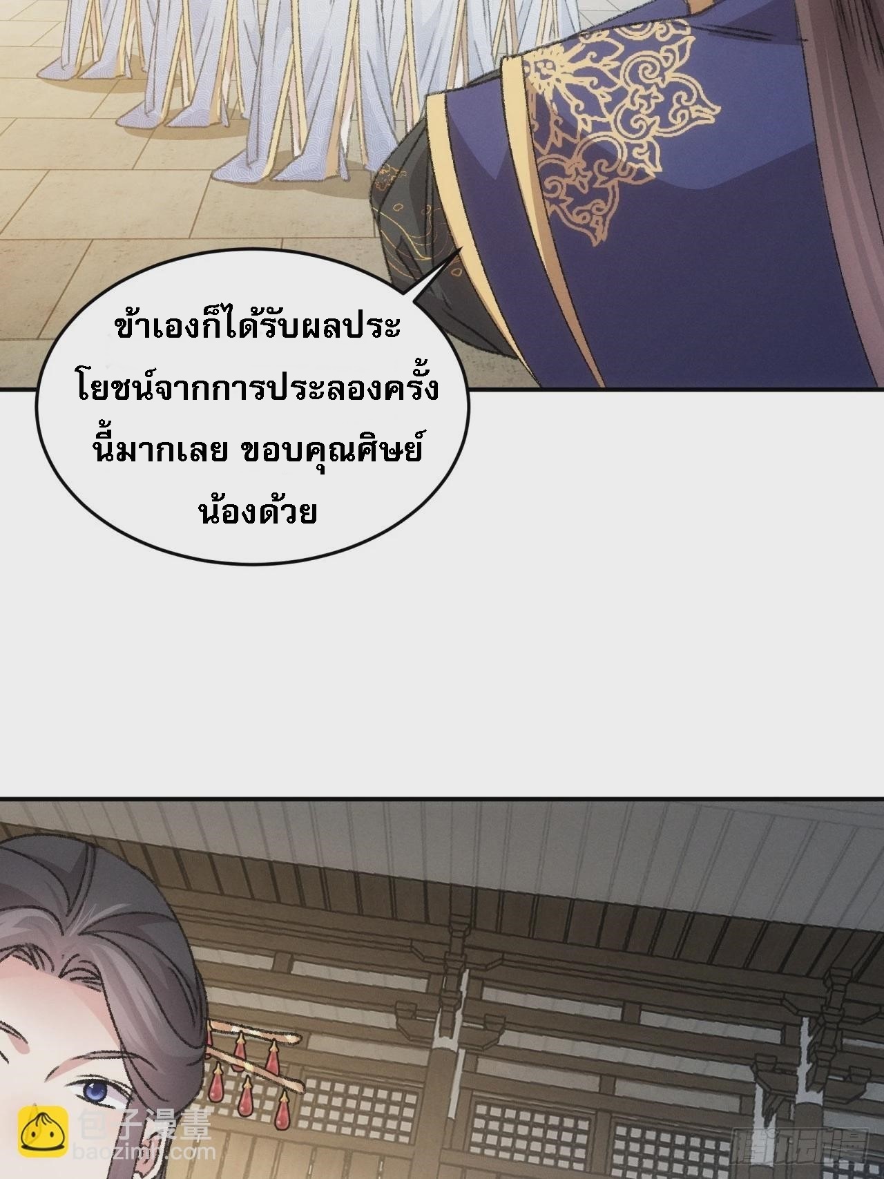 ข้าจะกำหนดชะตาตัวเอง ทันจีน ตอนที่ 162 หน้า 34