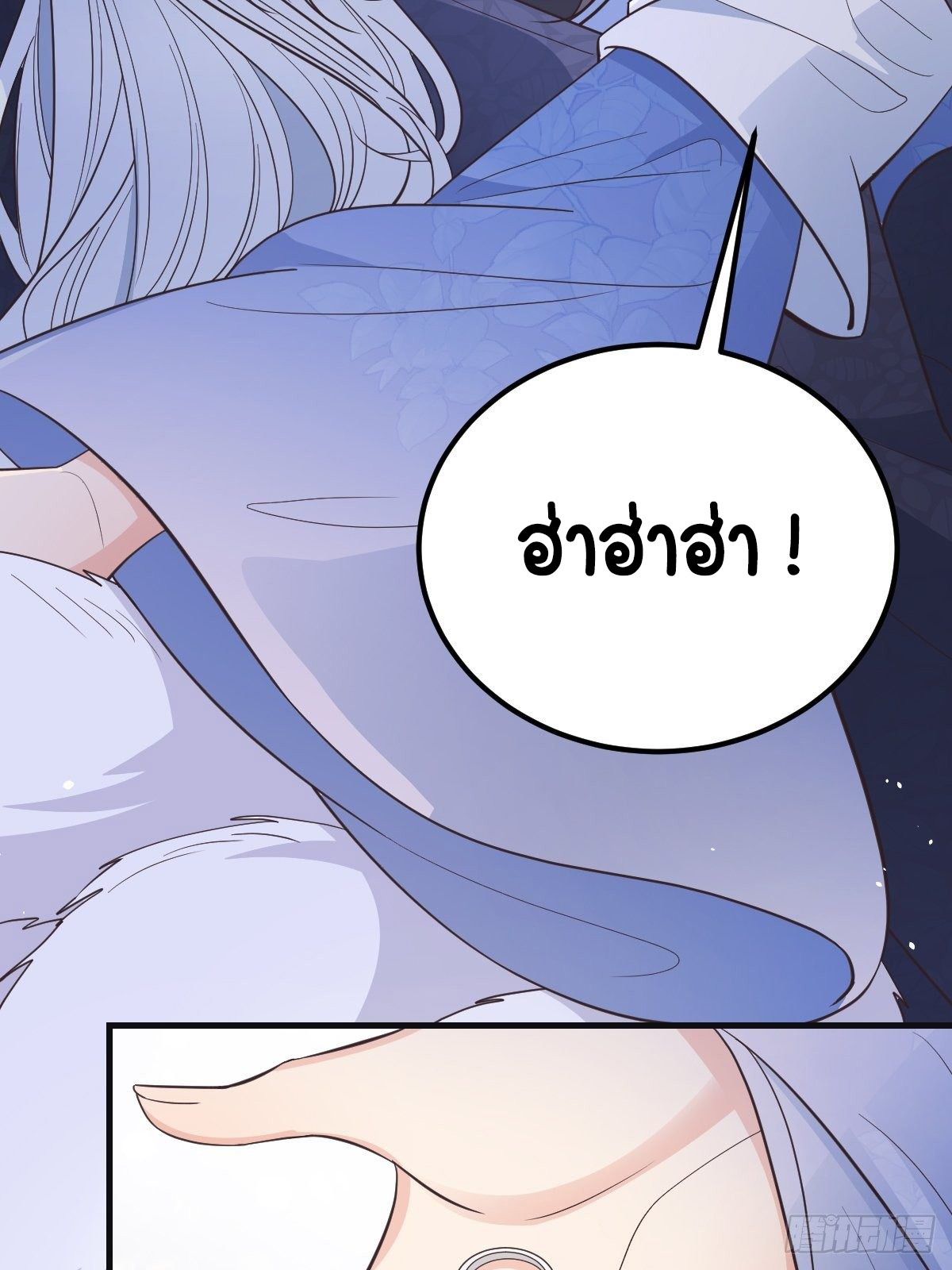 ปีศาจจิ้งจอกของฉันวันนี้ก็ยังเป็นเด็กดี? ตอนที่ 42 หน้า 15