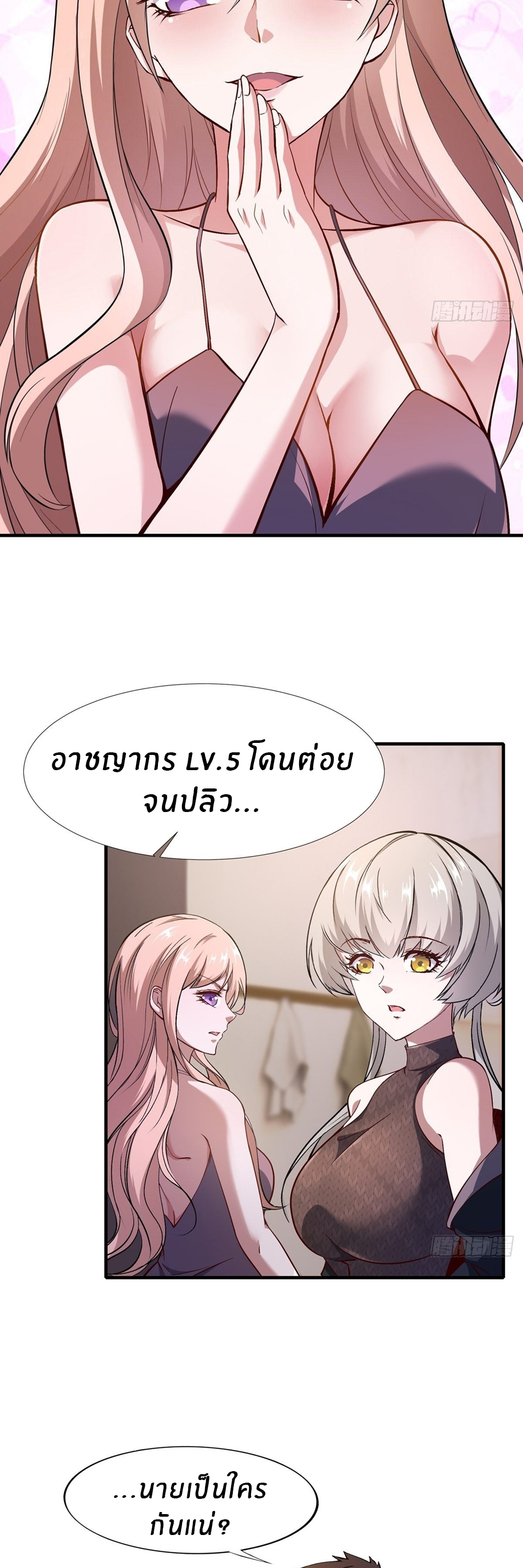 ขอล่ะอย่าเป็นที่ 1 เลย ตอนที่ 5 หน้า 31