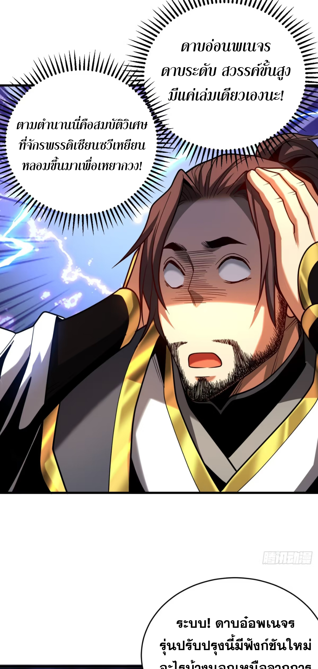 My Disciples Cultivate, While I Slack Off!  ศิษย์ของข้าฝกฝน ส่วนข้าขี้เกียจ ตอนที่ 80 หน้า 19