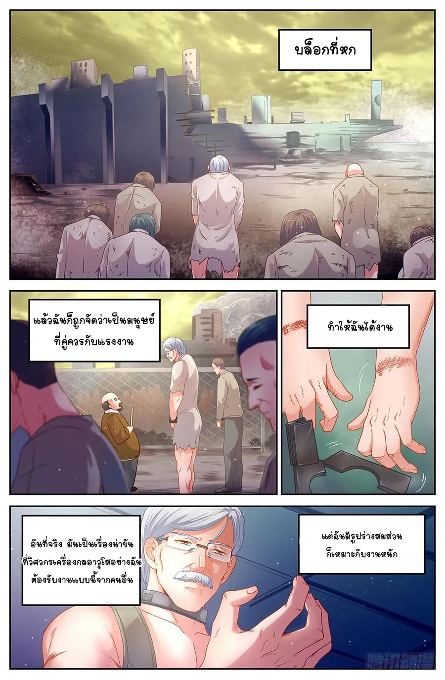 ฉันมีคฤหาสน์ในโลกหลังหายนะ ตอนที่ 34 หน้า 3