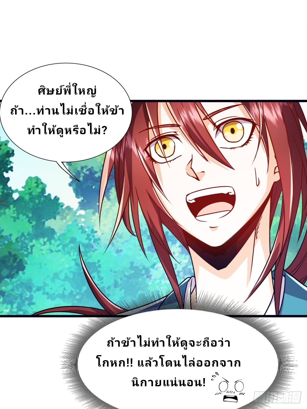 Master Of Lmmortal Cultivation: Start Practicing With Your Mind ตอนที่ 2 หน้า 2