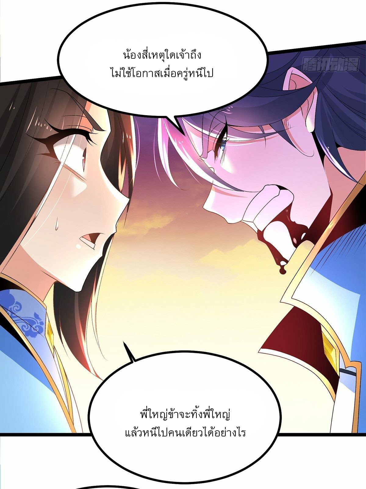 เทพกระบี่มรณะ (ชนจีน) ตอนที่ 18 หน้า 22