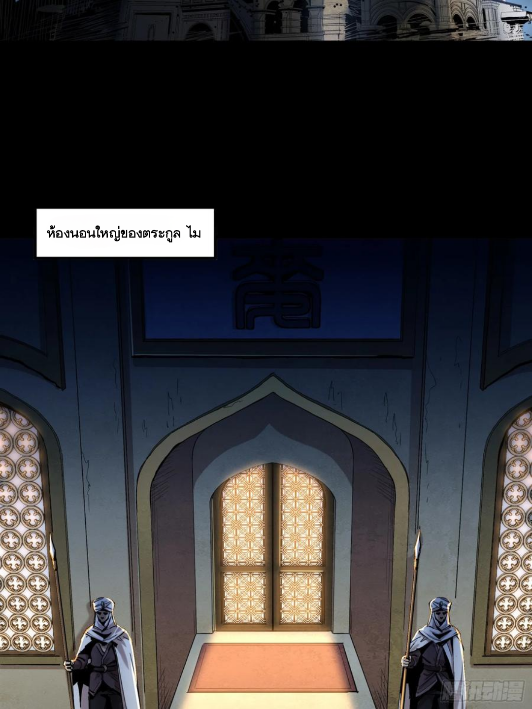 Legend of Star Genera ชนจีน ตอนที่ 122 หน้า 3